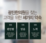 광진한의원