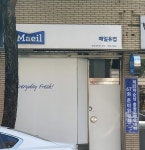 매일유업 순천대리점
