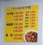 함지박아구찜
