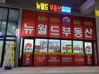 뉴월드공인중개사사무소