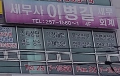 이병길세무회계사무소