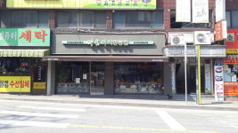 빵굼터착한빵집