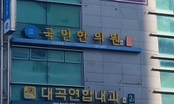 국민한의원