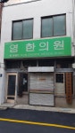 염한의원