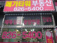 메가타워부동산공인중개사사무소