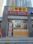 논현유승한내들공인중개사사무소