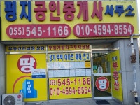 평지부동산