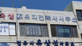 유피건축사사무소
