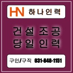 하나인력직업소개소