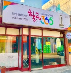 힐링 365 남지점