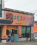 그린코다리