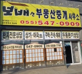보배산부동산중개사무소