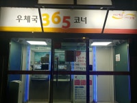 상계6동우체국365