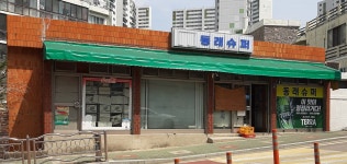 동래슈퍼