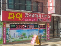 다인공인중개사사무소