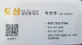 토성공인중개사사무소