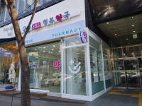 365행복약국