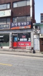 소나무공인중개사사무소