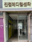 진접요양원