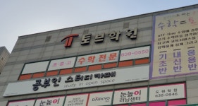토브학원