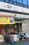 대구기름집
