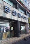 청신한약방