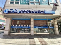 고래공인중개사사무소