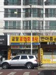 금당공인중개사사무소