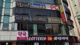 히든싱어 동전노래연습장