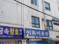 이화이용원