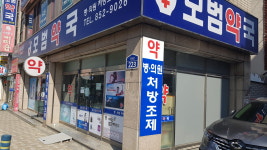 모범약국
