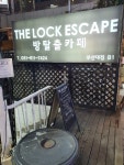 더락이스케이프 부산대점