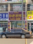 아이파크포시즌공인중개사사무소
