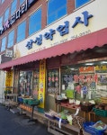 삼성약업사