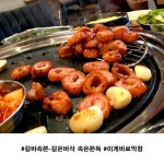 단지막창 소답점