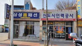 신도시인력공사