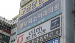 대곡소아과의원