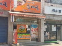할머니순대국
