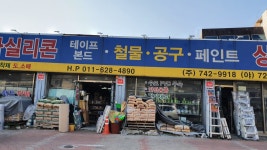 팔마실리콘상사
