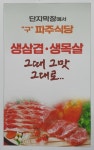 단지막창 소답점