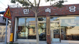 민속당