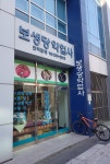 보생당약업사
