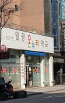 일광온누리약국