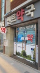 민트약국
