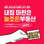 늘조은부동산공인중개사사무소