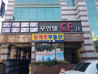 광개토부동산공인중개사사무소
