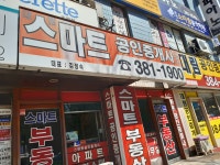 대림스마트공인중개사사무소