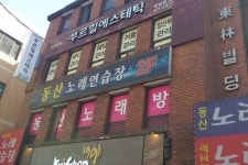동산노래연습장