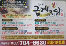 일미리금계찜닭 부산해운대점