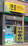 효성멘토공인중개사사무소